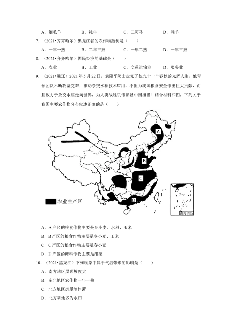 备战2023年地理新中考二轮复习热点透析疑难点拨25我国的农业（原卷版）_7地理中考复习_2023年中考复习资料_二轮复习_备战2023年地理新中考二轮复习疑难点拨（解析版+原卷版）