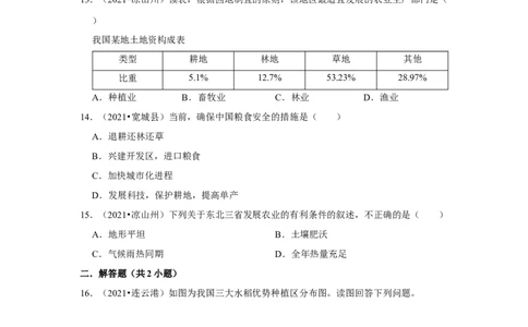备战2023年地理新中考二轮复习热点透析疑难点拨25我国的农业（原卷版）_7地理中考复习_2023年中考复习资料_二轮复习_备战2023年地理新中考二轮复习疑难点拨（解析版+原卷版）