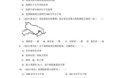 备战2023年地理新中考二轮复习热点透析疑难点拨19我国的疆域和行政区划（解析版）_7地理中考复习_2023年中考复习资料_二轮复习