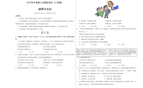 道德与法治（广西卷）（考试版A3）_9道法中考复习_2024年中考复习资料_中考模拟卷_二模_道德与法治（广西卷）-：2024年中考第二次模拟考试