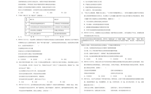 道德与法治（广西卷）（考试版A3）_9道法中考复习_2024年中考复习资料_中考模拟卷_二模_道德与法治（广西卷）-：2024年中考第二次模拟考试
