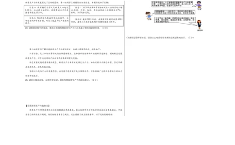 道德与法治（广西卷）（考试版A3）_9道法中考复习_2024年中考复习资料_中考模拟卷_二模_道德与法治（广西卷）-：2024年中考第二次模拟考试