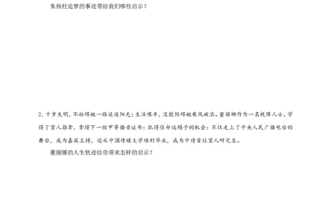 题型四启示警示类_9道法中考复习_2024年中考复习资料_二轮复习_2024中考道德与法治二轮复习专题训练_2024年中考道德与法治常考题型四启示警示类试题（含答案）
