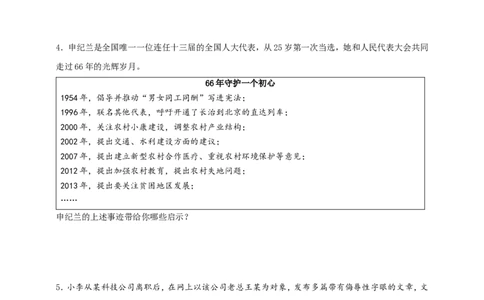 题型四启示警示类_9道法中考复习_2024年中考复习资料_二轮复习_2024中考道德与法治二轮复习专题训练_2024年中考道德与法治常考题型四启示警示类试题（含答案）