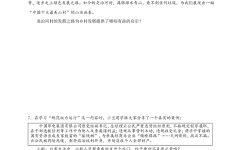 题型四启示警示类_9道法中考复习_2024年中考复习资料_二轮复习_2024中考道德与法治二轮复习专题训练_2024年中考道德与法治常考题型四启示警示类试题（含答案）