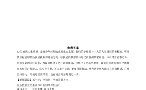 题型四启示警示类_9道法中考复习_2024年中考复习资料_二轮复习_2024中考道德与法治二轮复习专题训练_2024年中考道德与法治常考题型四启示警示类试题（含答案）