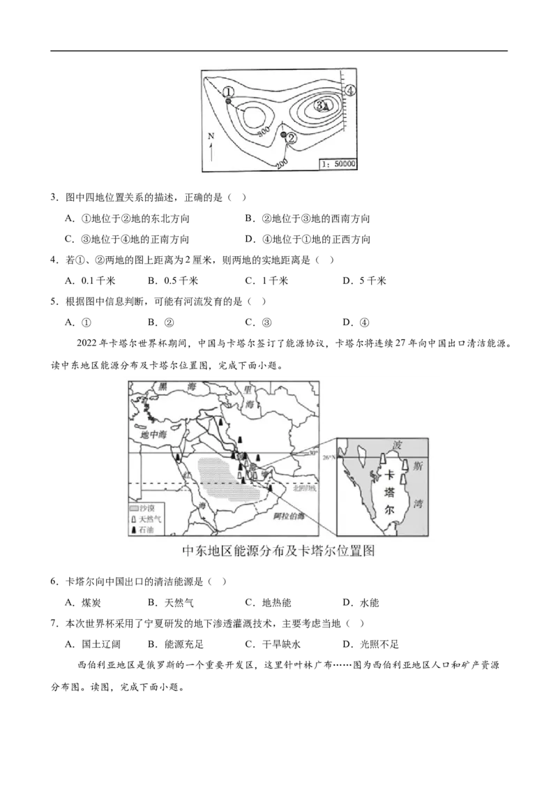 地理（辽宁卷）（考试版）_7地理中考复习_赠送：2025中考模拟题_2025年地理三模_地理（辽宁卷）-2025年中考第三次模拟考试