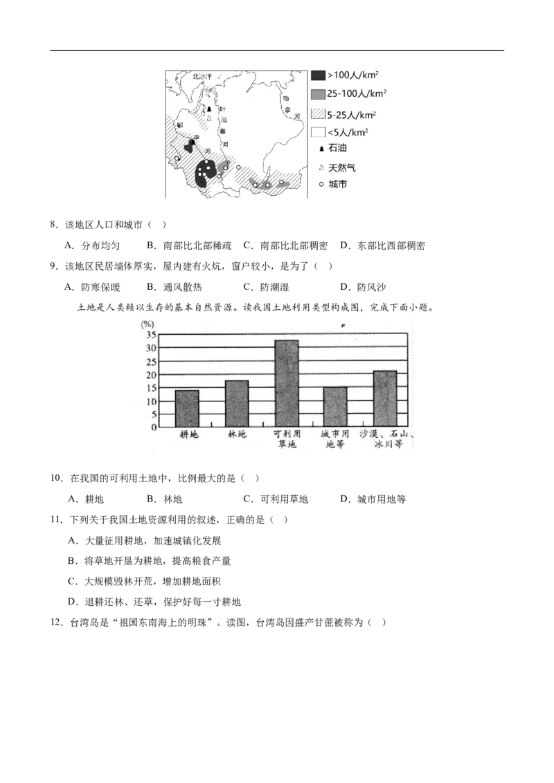 地理（辽宁卷）（考试版）_7地理中考复习_赠送：2025中考模拟题_2025年地理三模_地理（辽宁卷）-2025年中考第三次模拟考试