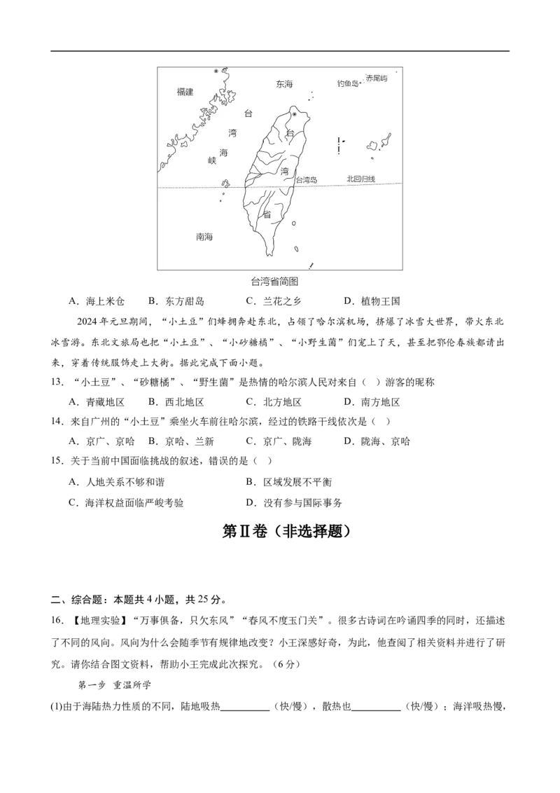 地理（辽宁卷）（考试版）_7地理中考复习_赠送：2025中考模拟题_2025年地理三模_地理（辽宁卷）-2025年中考第三次模拟考试