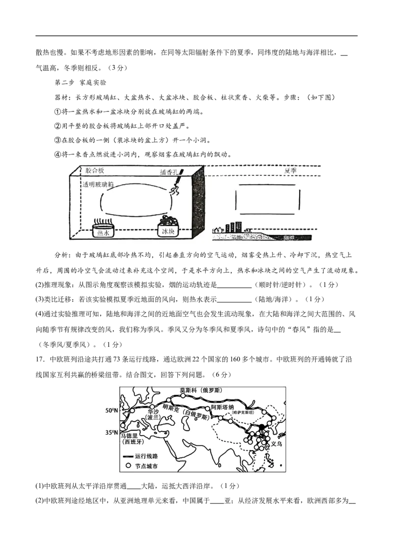 地理（辽宁卷）（考试版）_7地理中考复习_赠送：2025中考模拟题_2025年地理三模_地理（辽宁卷）-2025年中考第三次模拟考试