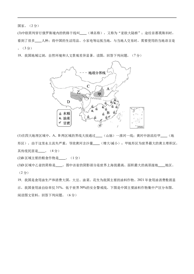 地理（辽宁卷）（考试版）_7地理中考复习_赠送：2025中考模拟题_2025年地理三模_地理（辽宁卷）-2025年中考第三次模拟考试