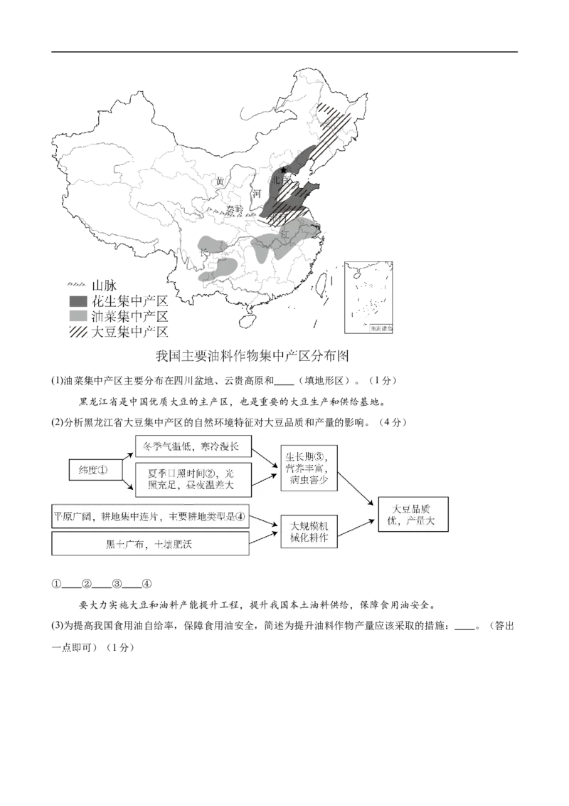 地理（辽宁卷）（考试版）_7地理中考复习_赠送：2025中考模拟题_2025年地理三模_地理（辽宁卷）-2025年中考第三次模拟考试