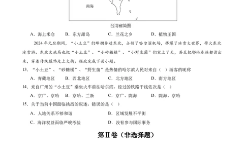 地理（辽宁卷）（考试版）_7地理中考复习_赠送：2025中考模拟题_2025年地理三模_地理（辽宁卷）-2025年中考第三次模拟考试