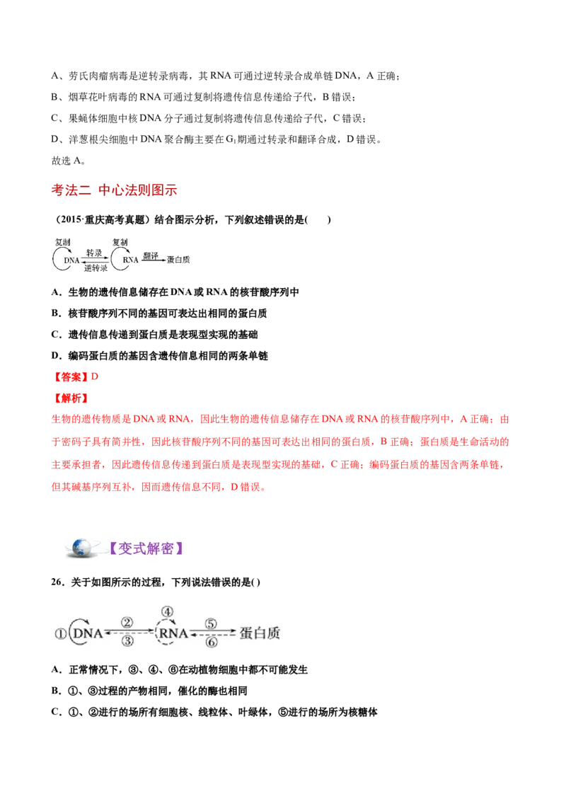 解密10遗传的分子基础（讲义）-高频考点解密2021年高考生物二轮复习讲义+分层训练_新高考复习资料_2021年新高考资料_高频考点解密2021年高考生物二轮复习讲义+分层训练4.7更新