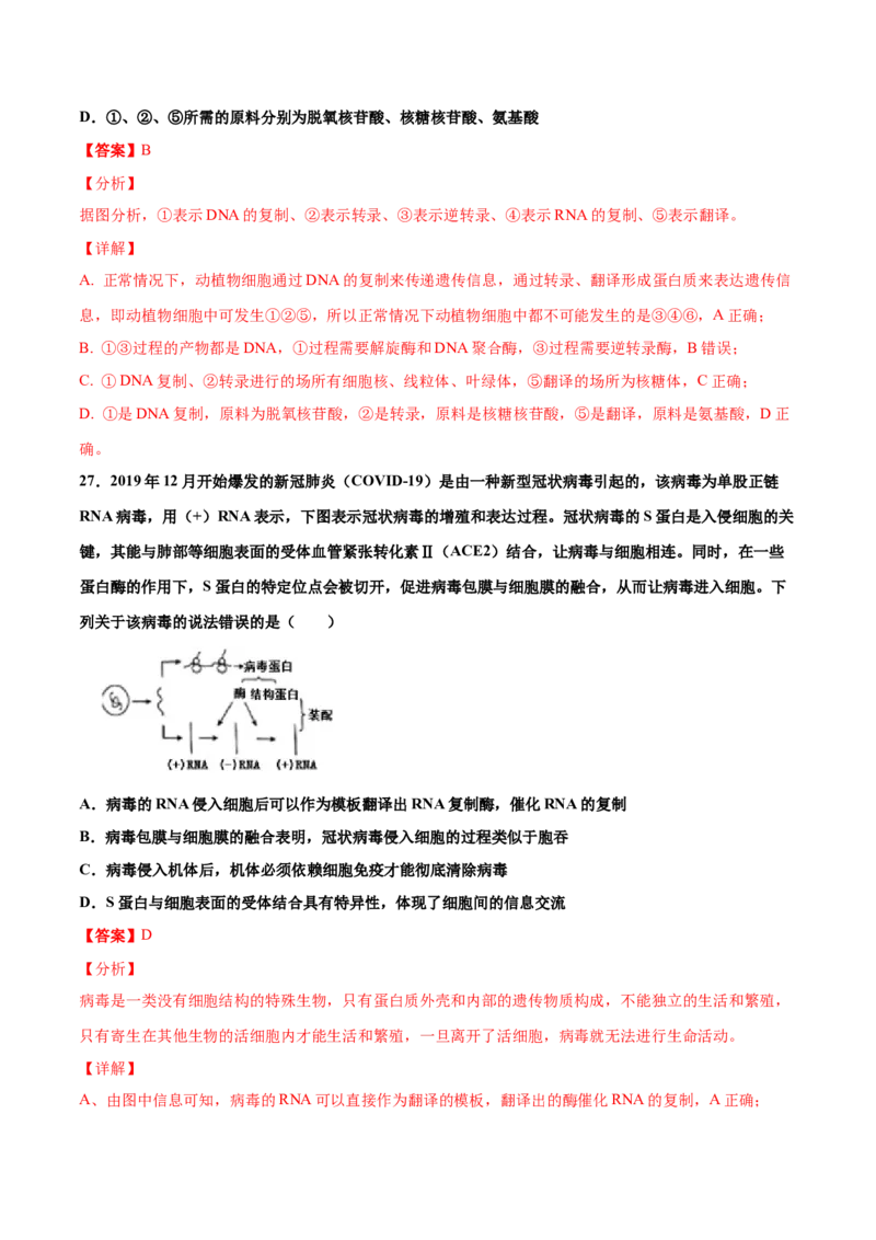 解密10遗传的分子基础（讲义）-高频考点解密2021年高考生物二轮复习讲义+分层训练_新高考复习资料_2021年新高考资料_高频考点解密2021年高考生物二轮复习讲义+分层训练4.7更新