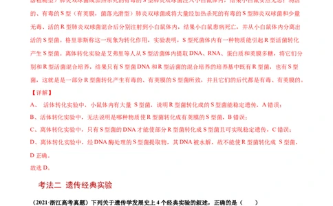 解密10遗传的分子基础（讲义）-高频考点解密2021年高考生物二轮复习讲义+分层训练_新高考复习资料_2021年新高考资料_高频考点解密2021年高考生物二轮复习讲义+分层训练4.7更新