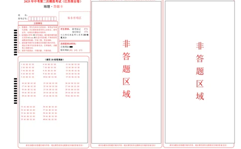地理（江苏淮安卷）（答题卡）_7地理中考复习_赠送：2025中考模拟题_2025年地理二模_地理（江苏淮安卷）-2025年中考第二次全真模拟题_地理（江苏淮安卷）-2025年中考第二次全真模拟题