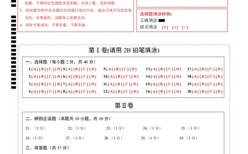 道德与法治（黑龙江哈尔滨卷）（答题卡）_9道法中考复习_2024年中考复习资料_中考模拟卷_一模_道德与法治（黑龙江哈尔滨卷）-2024年中考第一次模拟考试