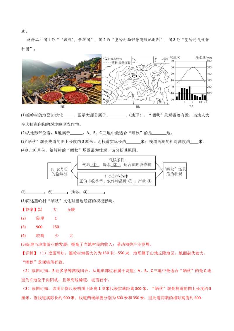 地理（福建卷）（全解全析）_7地理中考复习_赠送：2025中考模拟题_2025年地理三模_地理（福建卷）-2025年中考第三次模拟考试_地理（福建卷）-2025年中考第三次模拟考试