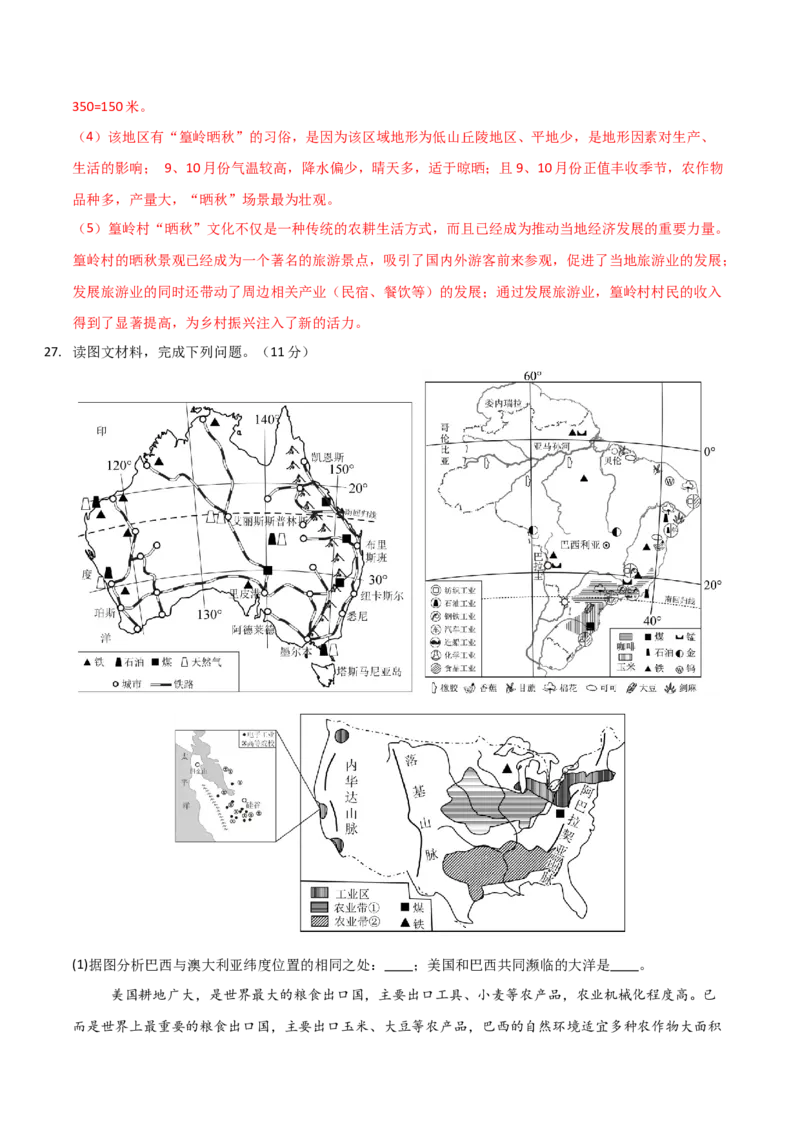 地理（福建卷）（全解全析）_7地理中考复习_赠送：2025中考模拟题_2025年地理三模_地理（福建卷）-2025年中考第三次模拟考试_地理（福建卷）-2025年中考第三次模拟考试