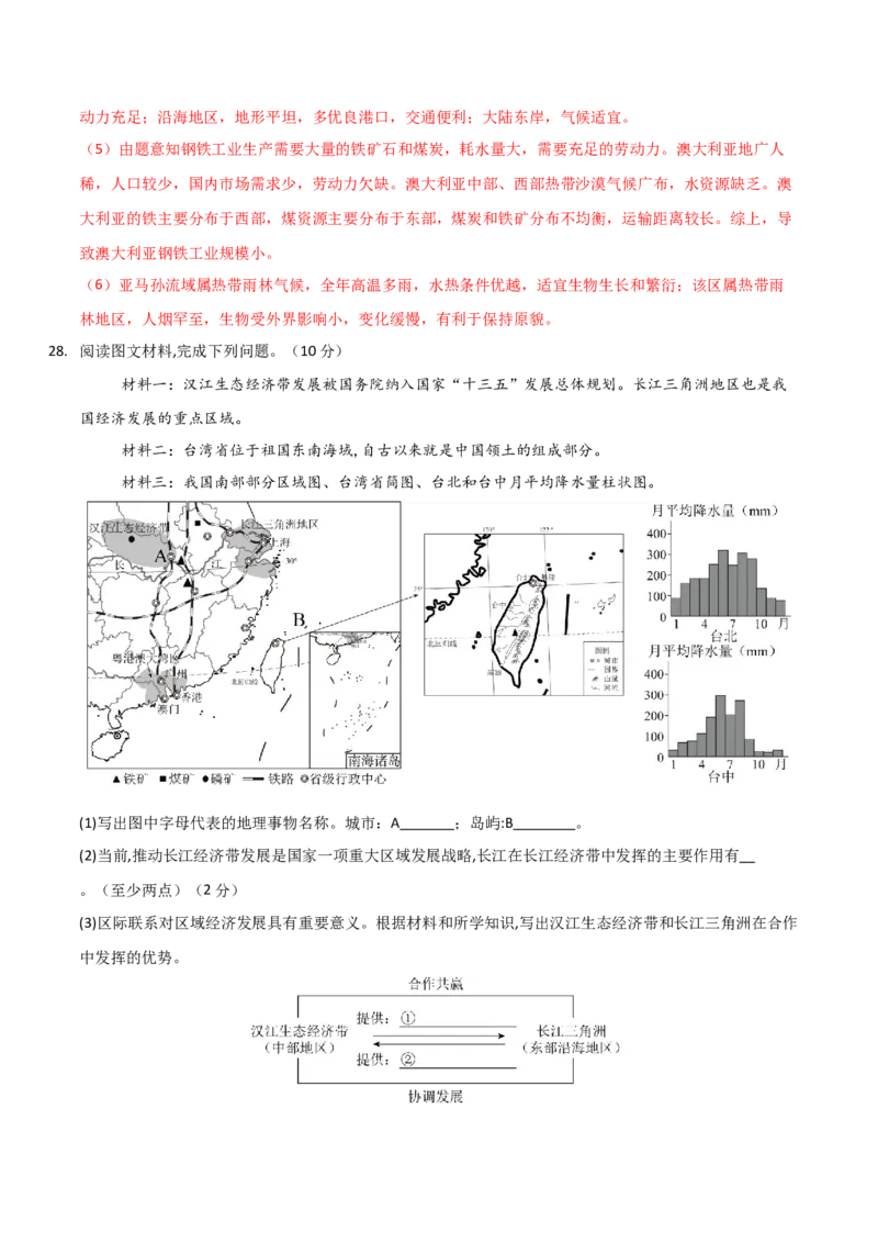 地理（福建卷）（全解全析）_7地理中考复习_赠送：2025中考模拟题_2025年地理三模_地理（福建卷）-2025年中考第三次模拟考试_地理（福建卷）-2025年中考第三次模拟考试