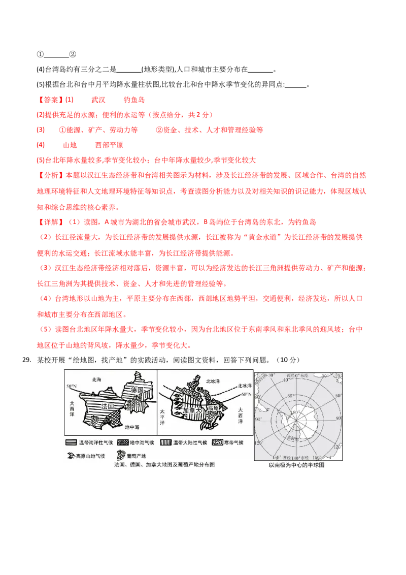 地理（福建卷）（全解全析）_7地理中考复习_赠送：2025中考模拟题_2025年地理三模_地理（福建卷）-2025年中考第三次模拟考试_地理（福建卷）-2025年中考第三次模拟考试