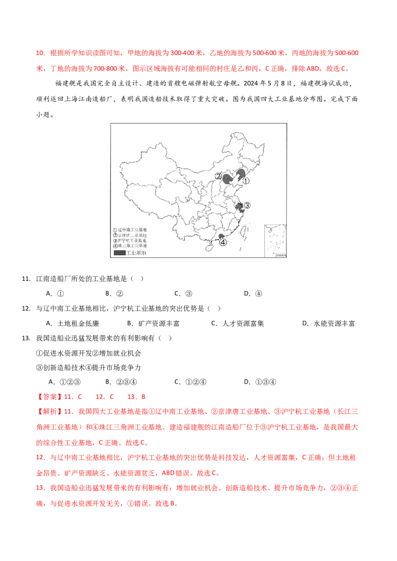 地理（福建卷）（全解全析）_7地理中考复习_赠送：2025中考模拟题_2025年地理三模_地理（福建卷）-2025年中考第三次模拟考试_地理（福建卷）-2025年中考第三次模拟考试