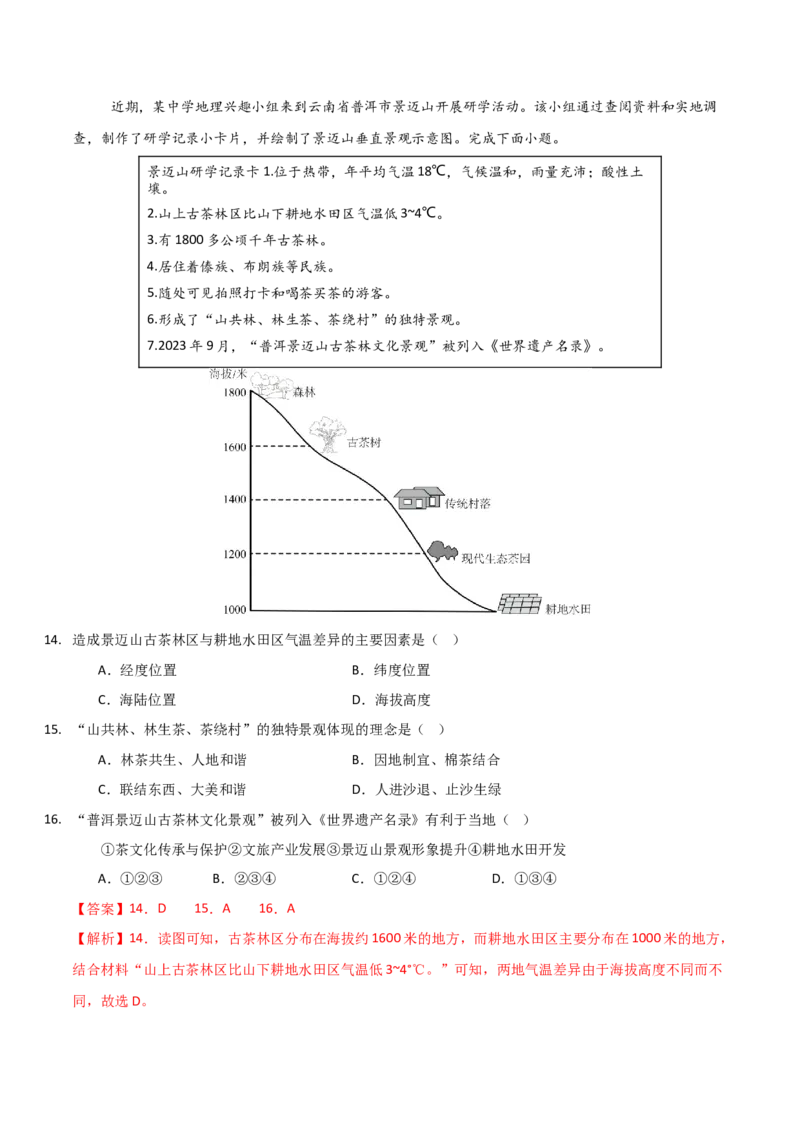 地理（福建卷）（全解全析）_7地理中考复习_赠送：2025中考模拟题_2025年地理三模_地理（福建卷）-2025年中考第三次模拟考试_地理（福建卷）-2025年中考第三次模拟考试