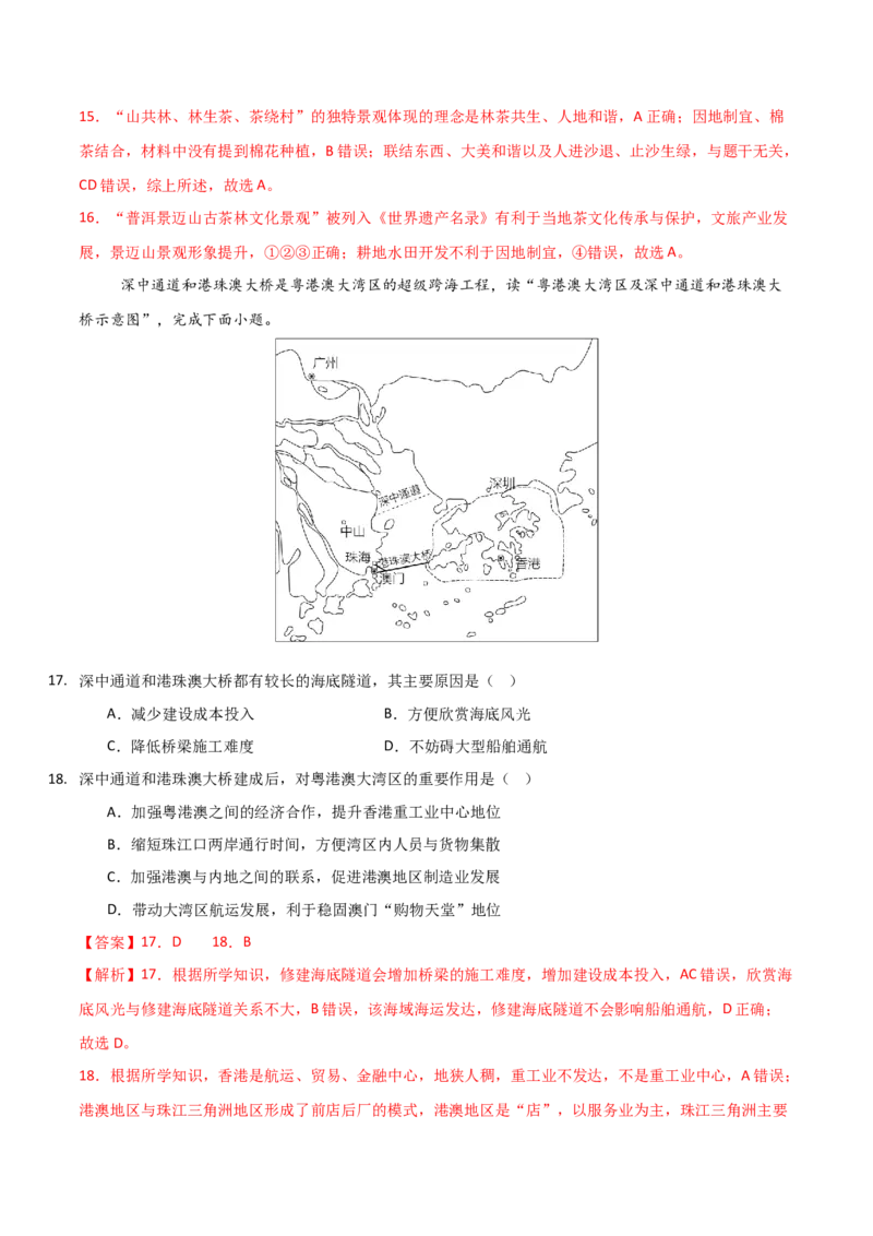 地理（福建卷）（全解全析）_7地理中考复习_赠送：2025中考模拟题_2025年地理三模_地理（福建卷）-2025年中考第三次模拟考试_地理（福建卷）-2025年中考第三次模拟考试