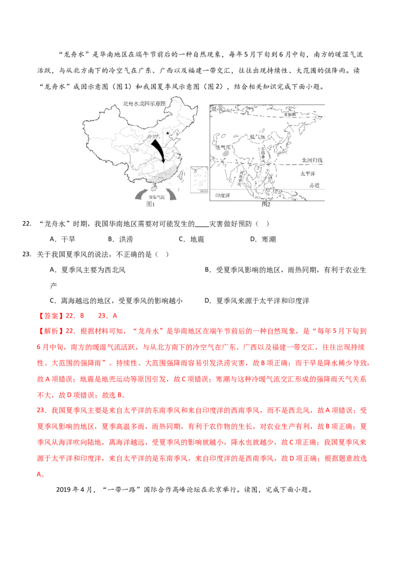 地理（福建卷）（全解全析）_7地理中考复习_赠送：2025中考模拟题_2025年地理三模_地理（福建卷）-2025年中考第三次模拟考试_地理（福建卷）-2025年中考第三次模拟考试