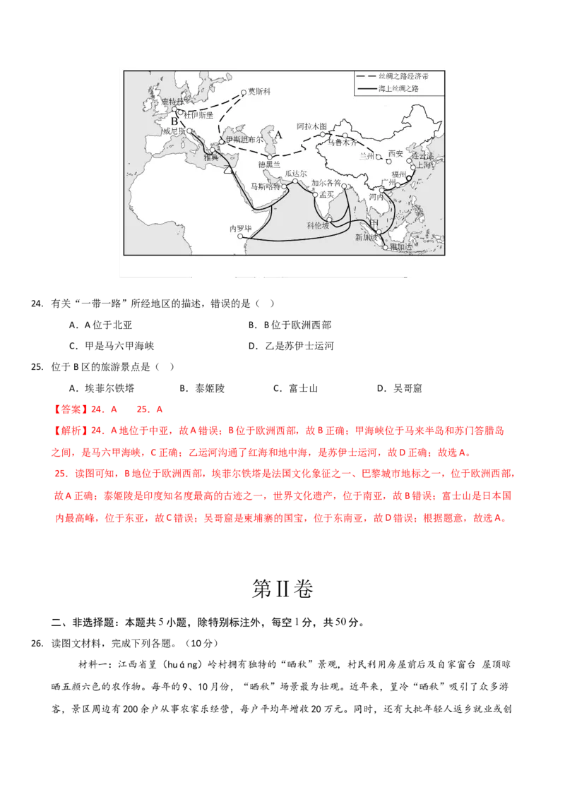 地理（福建卷）（全解全析）_7地理中考复习_赠送：2025中考模拟题_2025年地理三模_地理（福建卷）-2025年中考第三次模拟考试_地理（福建卷）-2025年中考第三次模拟考试