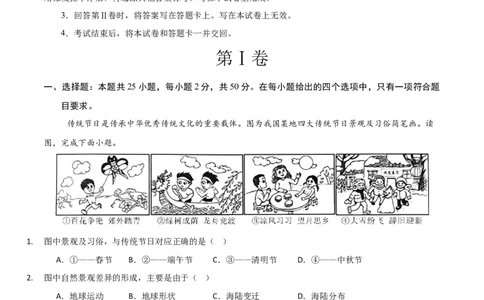 地理（福建卷）（全解全析）_7地理中考复习_赠送：2025中考模拟题_2025年地理三模_地理（福建卷）-2025年中考第三次模拟考试_地理（福建卷）-2025年中考第三次模拟考试
