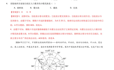 地理（福建卷）（全解全析）_7地理中考复习_赠送：2025中考模拟题_2025年地理三模_地理（福建卷）-2025年中考第三次模拟考试_地理（福建卷）-2025年中考第三次模拟考试