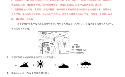 地理（福建卷）（全解全析）_7地理中考复习_赠送：2025中考模拟题_2025年地理三模_地理（福建卷）-2025年中考第三次模拟考试_地理（福建卷）-2025年中考第三次模拟考试