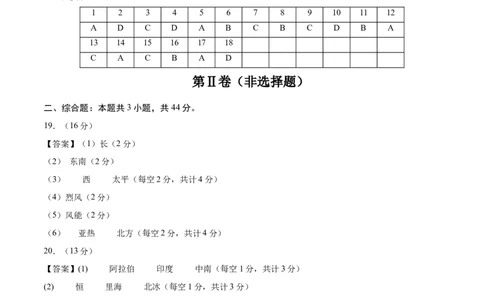 地理（西藏卷）（参考答案）_7地理中考复习_赠送：2025中考模拟题_2025年地理二模_地理（西藏卷）-2025年中考第二次全真模拟题