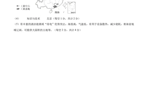 地理（西藏卷）（参考答案）_7地理中考复习_赠送：2025中考模拟题_2025年地理二模_地理（西藏卷）-2025年中考第二次全真模拟题
