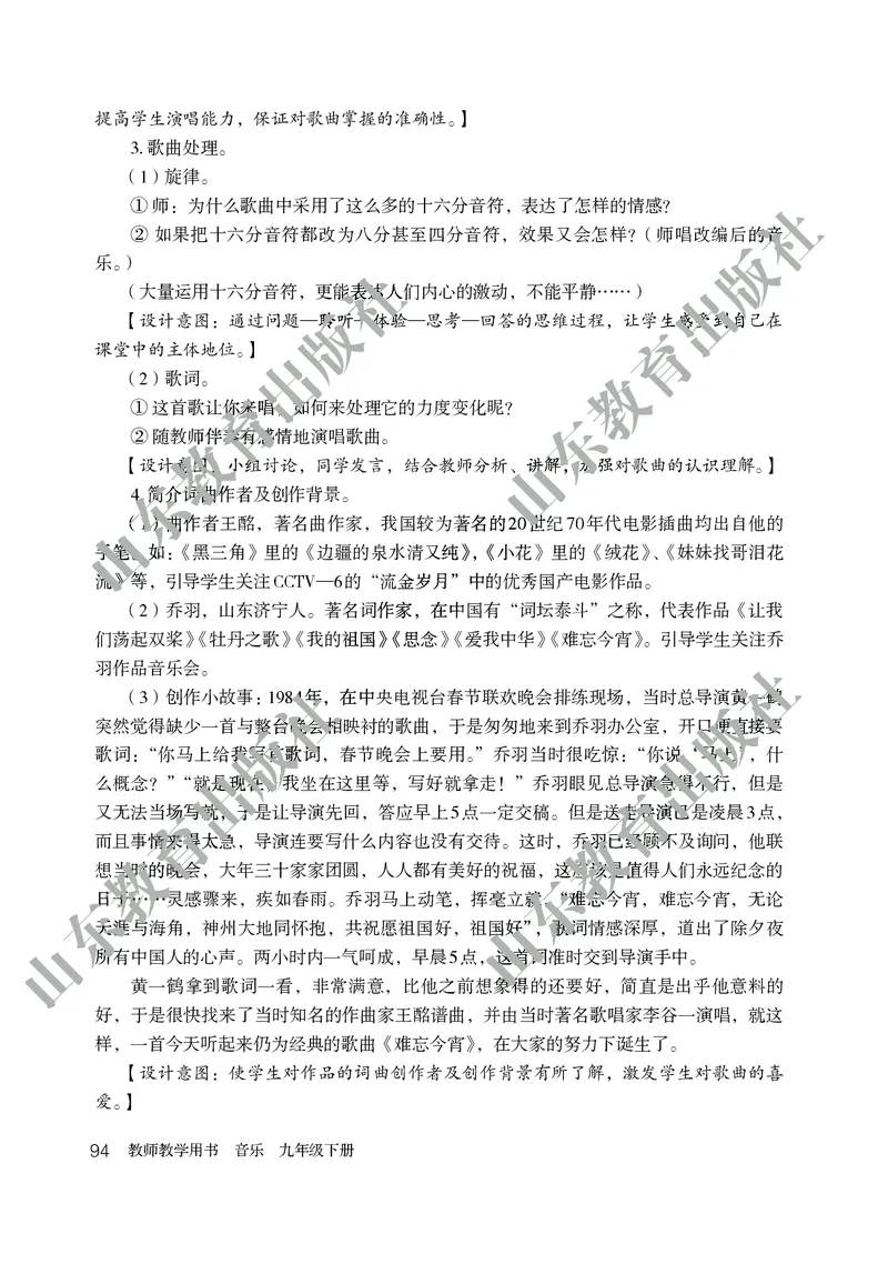 （五四学制）音乐教师教学用书9年级下册_电子课本_初中教学用书_鲁教版