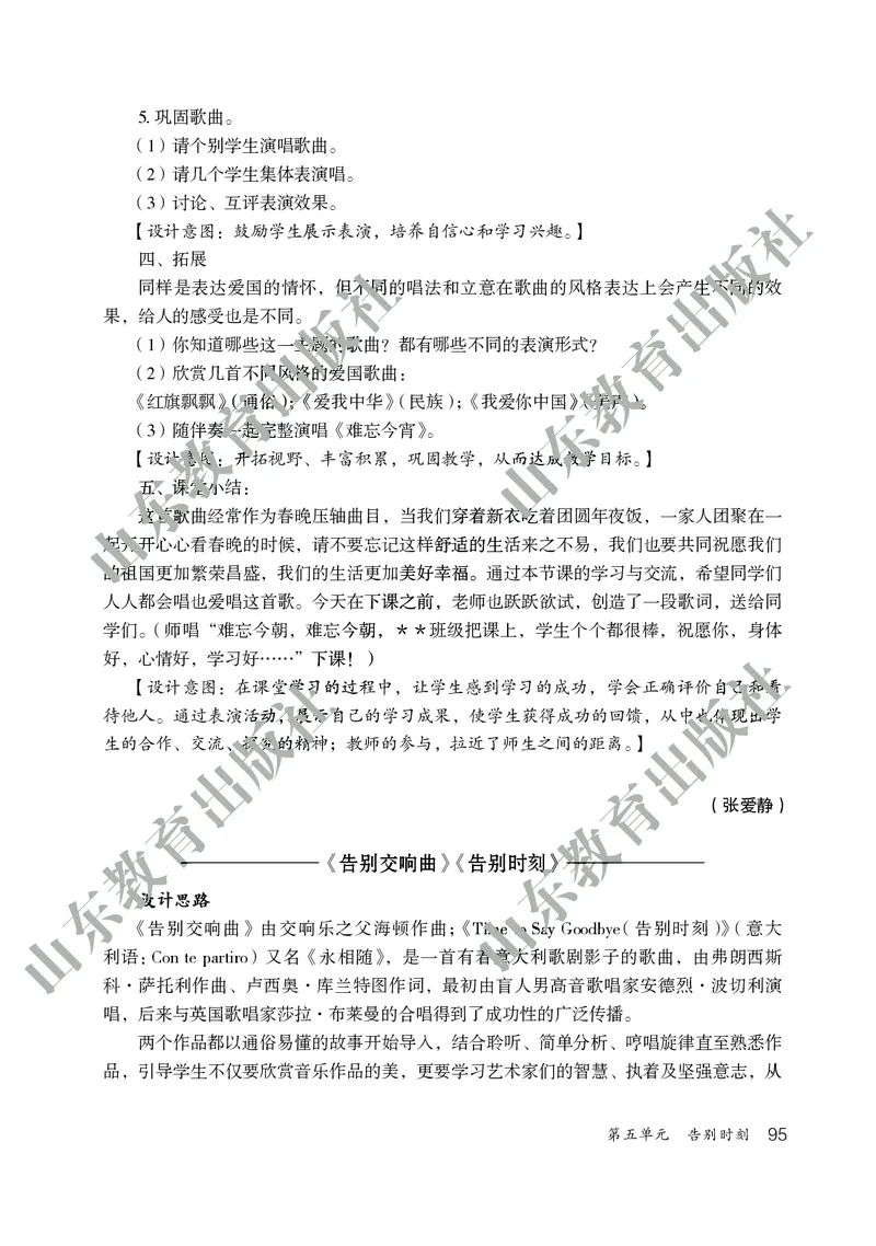 （五四学制）音乐教师教学用书9年级下册_电子课本_初中教学用书_鲁教版