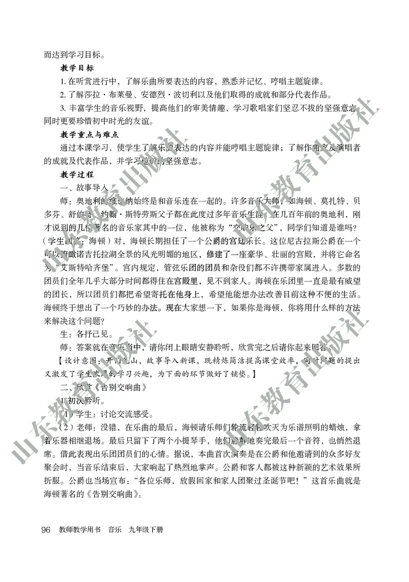（五四学制）音乐教师教学用书9年级下册_电子课本_初中教学用书_鲁教版
