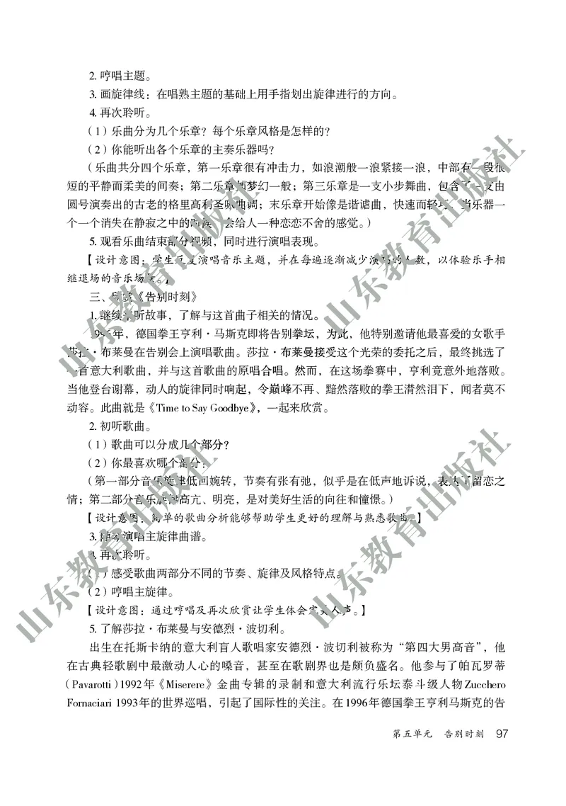 （五四学制）音乐教师教学用书9年级下册_电子课本_初中教学用书_鲁教版
