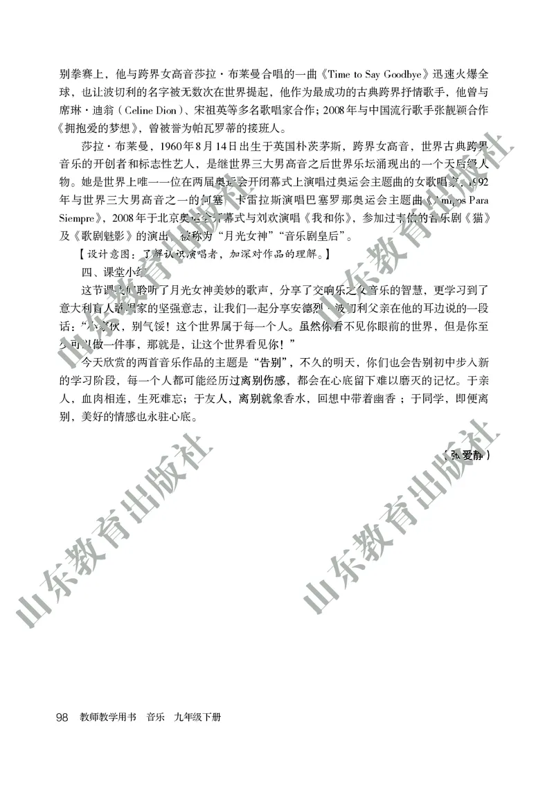 （五四学制）音乐教师教学用书9年级下册_电子课本_初中教学用书_鲁教版