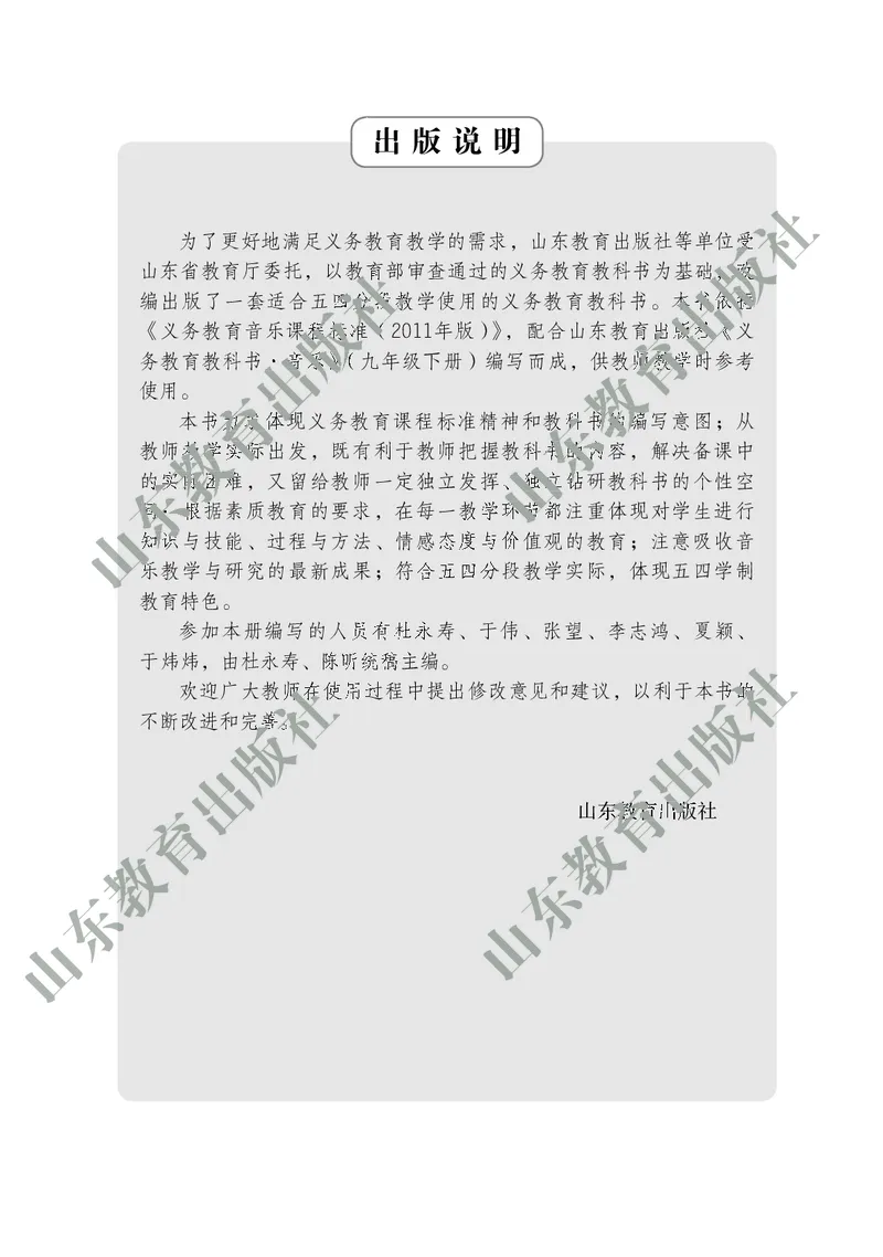 （五四学制）音乐教师教学用书9年级下册_电子课本_初中教学用书_鲁教版