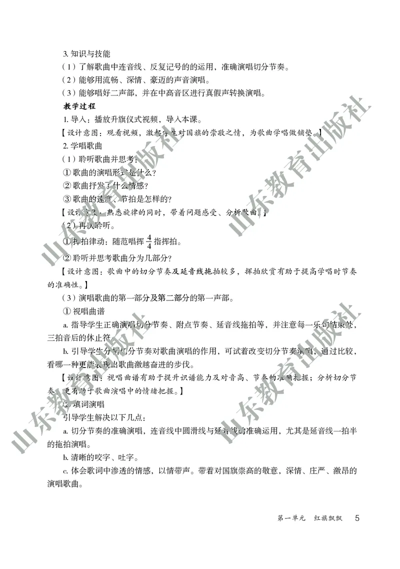 （五四学制）音乐教师教学用书9年级下册_电子课本_初中教学用书_鲁教版