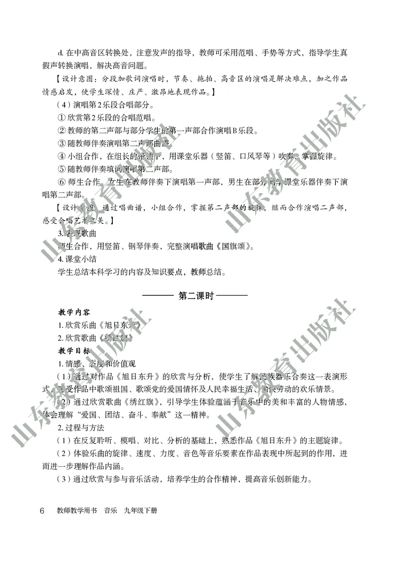 （五四学制）音乐教师教学用书9年级下册_电子课本_初中教学用书_鲁教版