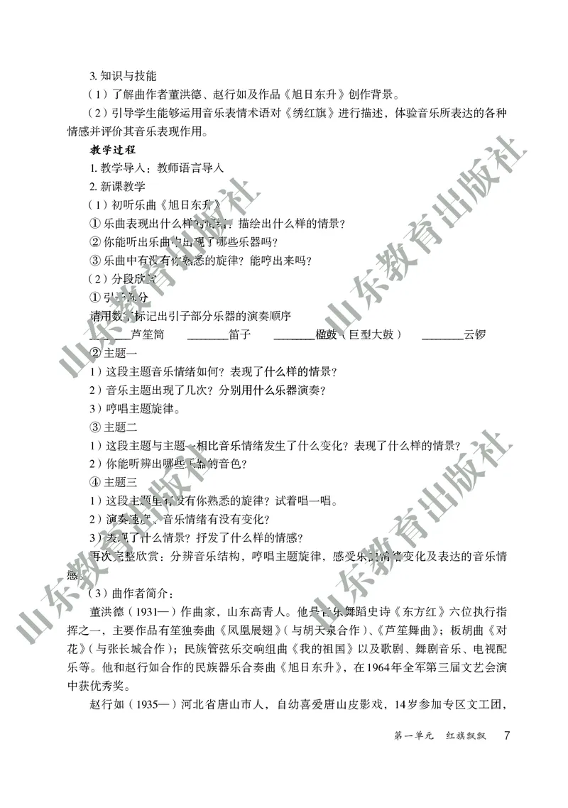 （五四学制）音乐教师教学用书9年级下册_电子课本_初中教学用书_鲁教版