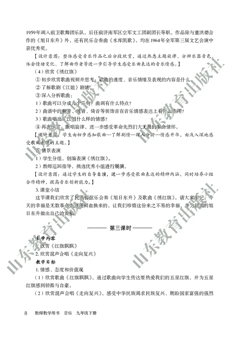 （五四学制）音乐教师教学用书9年级下册_电子课本_初中教学用书_鲁教版