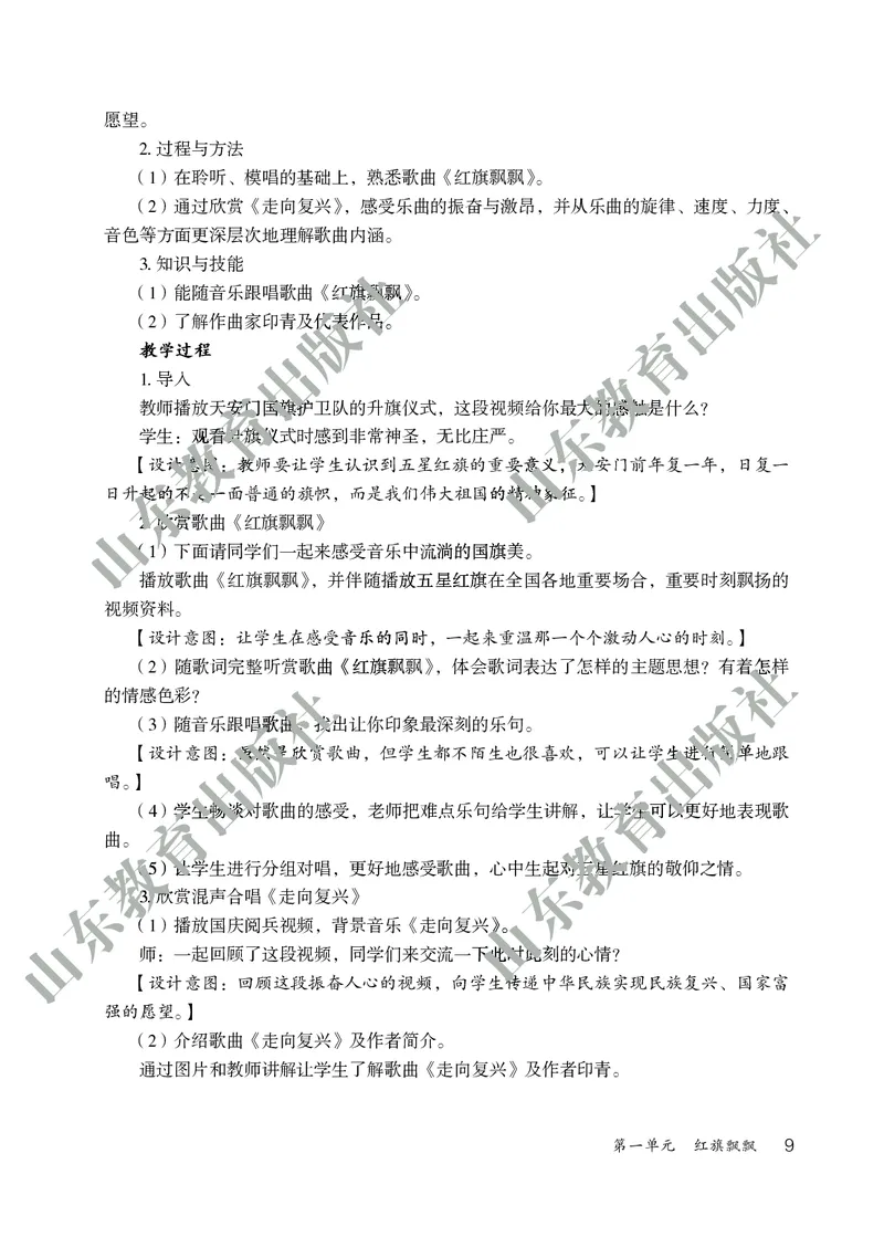 （五四学制）音乐教师教学用书9年级下册_电子课本_初中教学用书_鲁教版