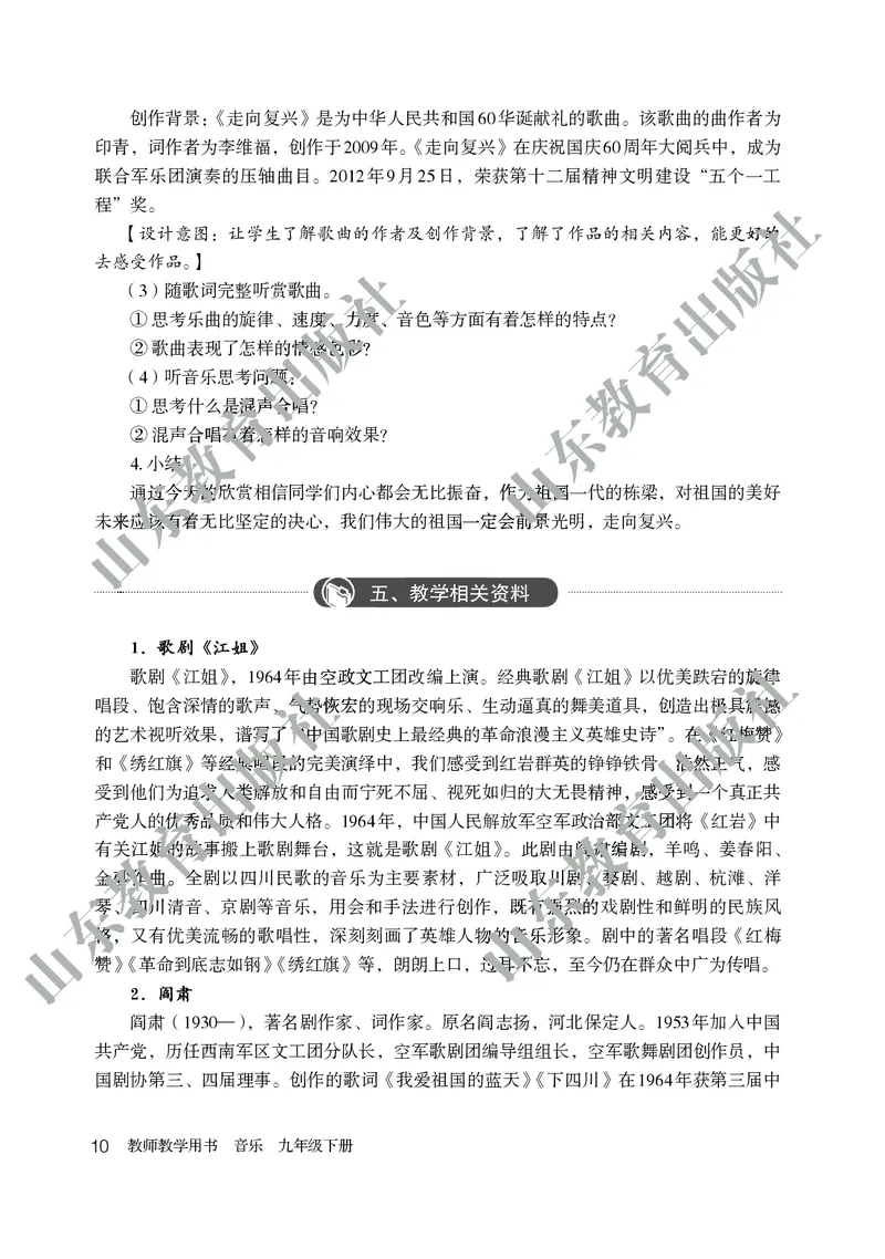 （五四学制）音乐教师教学用书9年级下册_电子课本_初中教学用书_鲁教版