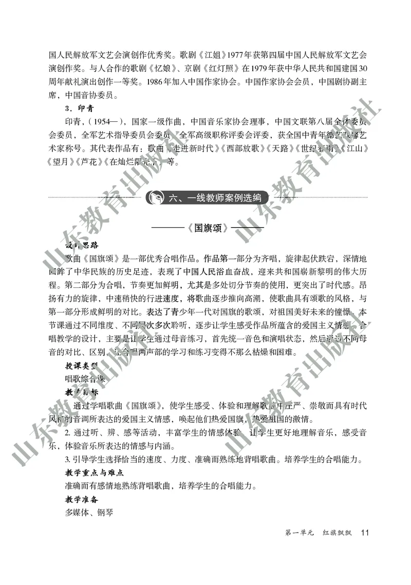 （五四学制）音乐教师教学用书9年级下册_电子课本_初中教学用书_鲁教版