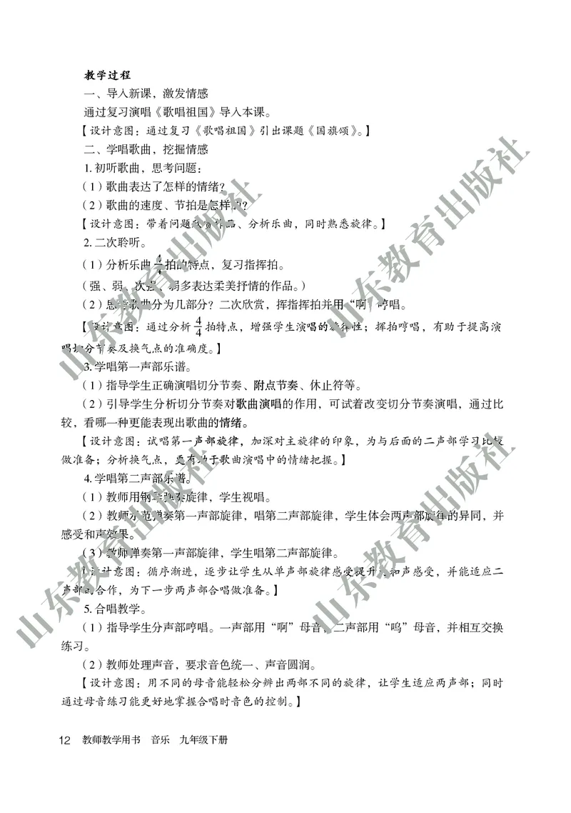 （五四学制）音乐教师教学用书9年级下册_电子课本_初中教学用书_鲁教版